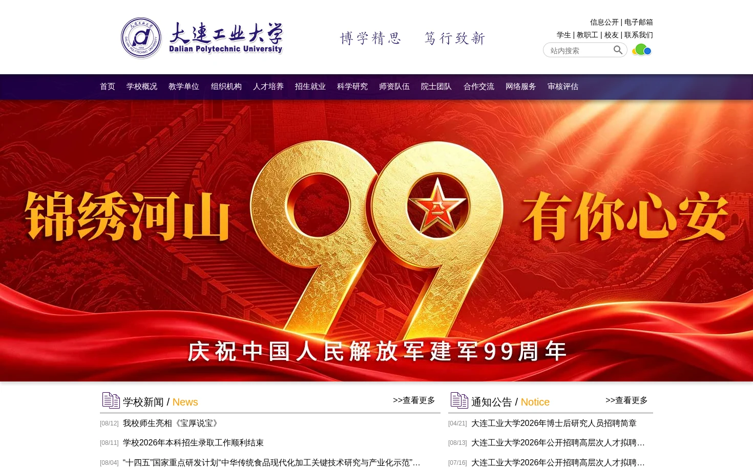 大连工业大学 页面快照